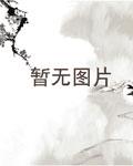 修仙小说文化大乱斗